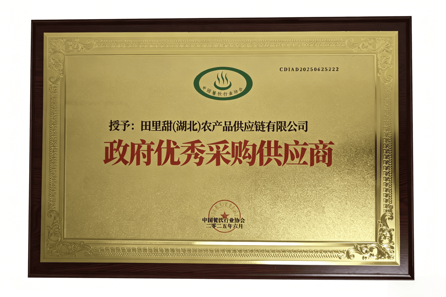 政府优秀采购供应商
