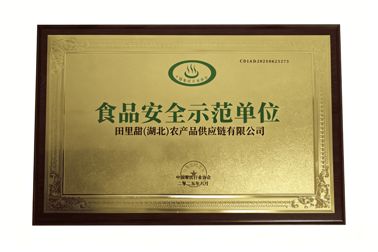 武汉市食品安全示范单位